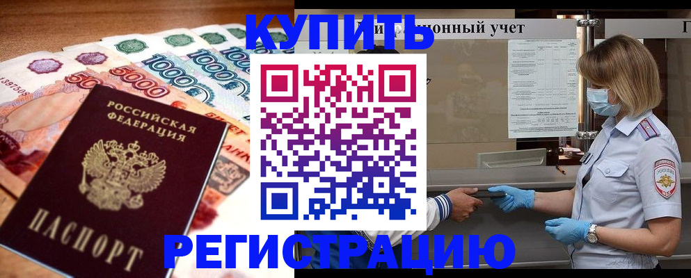 прописка от собственника в Новосибирске