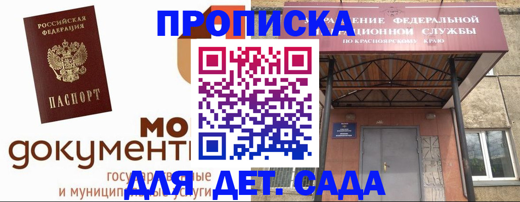 прописка гарантия в Новосибирске