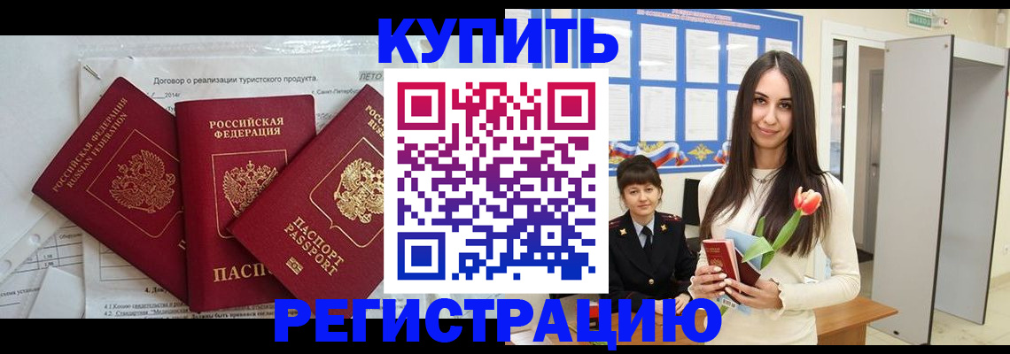 прописка для военкомата в Новосибирске