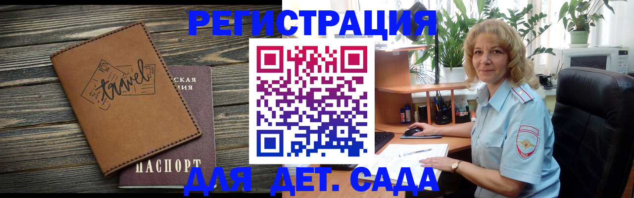 временная прописка в Новосибирске