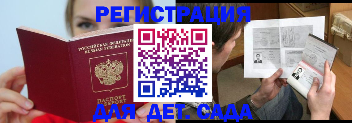 прописка регистрация в Новосибирске