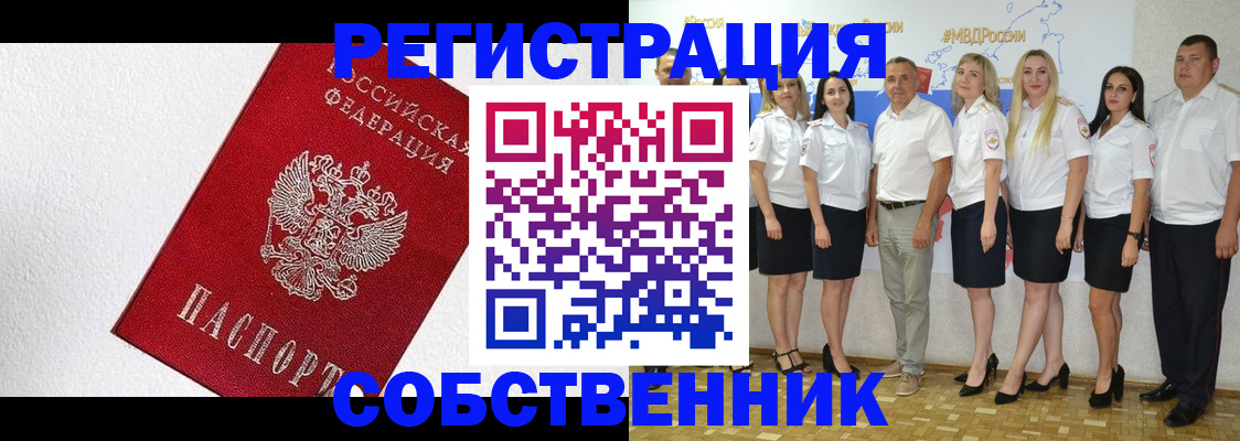 временная регистрация законно в Новосибирске