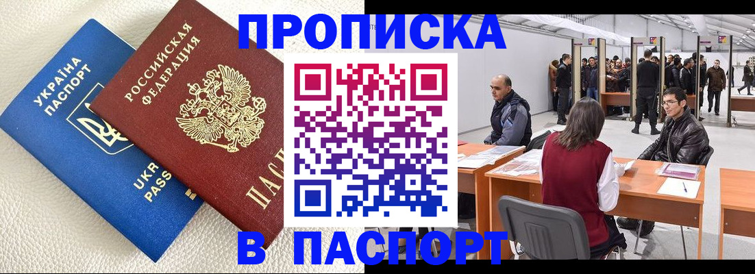 временная регистрация адрес в Новосибирске