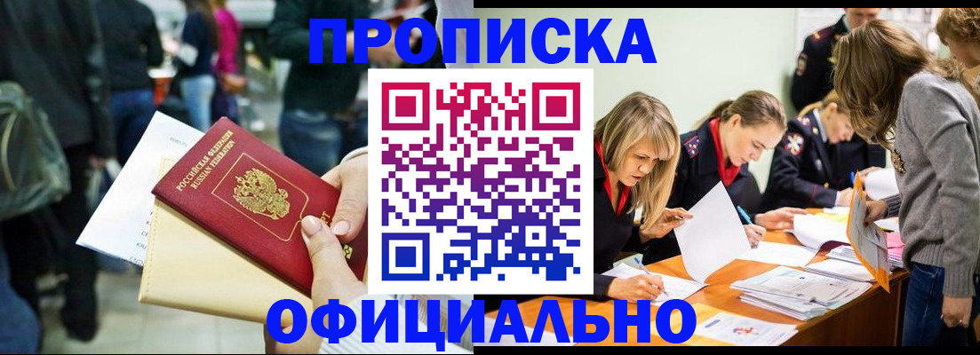 прописка для военкомата в Новосибирске